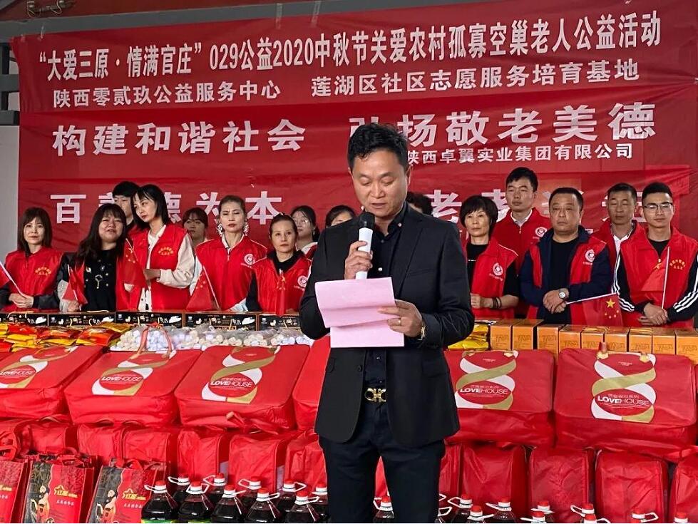 2020年三原縣關(guān)愛扶貧活動(dòng)