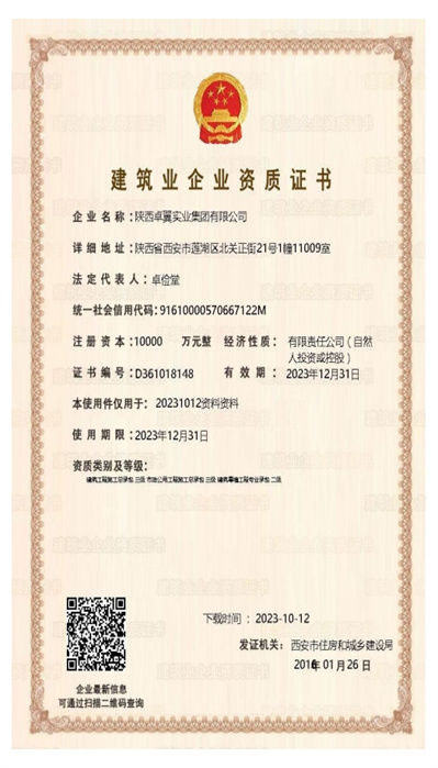 建筑業(yè)企業(yè)三級(jí)資質(zhì)證書