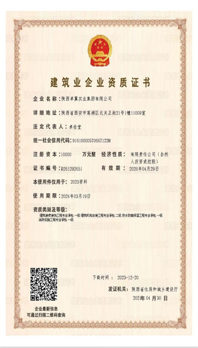建筑業(yè)企業(yè)二級資質(zhì)證書